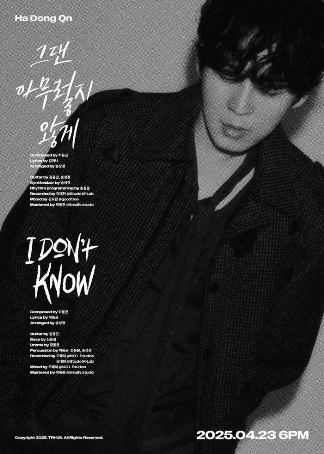 하동균, 미발매곡 ‘그댄 아무렇지 않게’ 23일 발표... 김이나 작사 참여 (제공: 트라이어스)