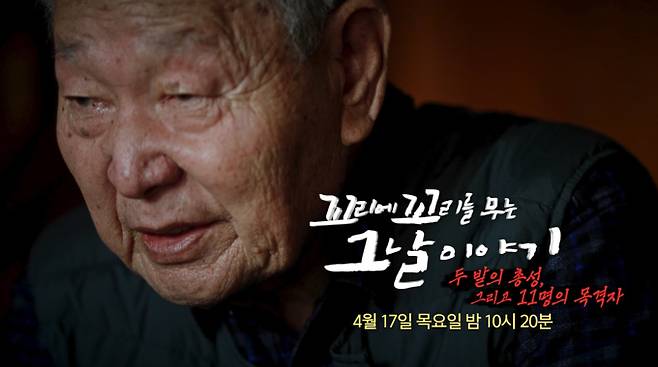 '꼬꼬무' 허일병 사망 사건, 두 발의 총성, 그리고 11명의 목격자 '꼬리에 꼬리를 무는 그날이야기' SBS