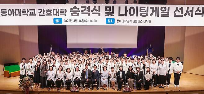동아대학교 간호대학 승격식 및 나이팅게일 선서식 참석자들이 지난 16일 부민캠퍼스 다우홀에서 단체 기념촬영을 하고 있다. 사진=동아대 제공