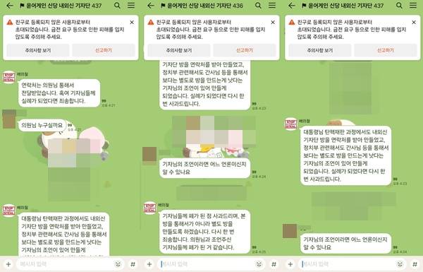 ▲ 배의철 변호사가 17일 오후 400명 넘는 기자들 번호를 무단으로 수집해 논란이 됐던 카카오톡 단체대화방 캡처