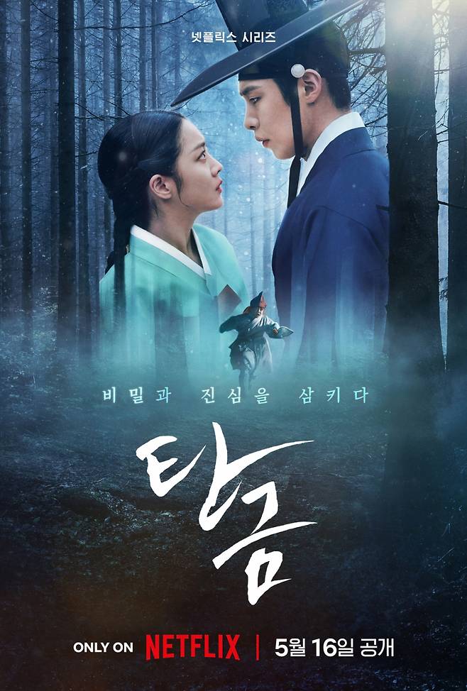 드라마 '탄금' 티저 포스터. 배우 조보아 이재욱 /사진제공=넷플릭스