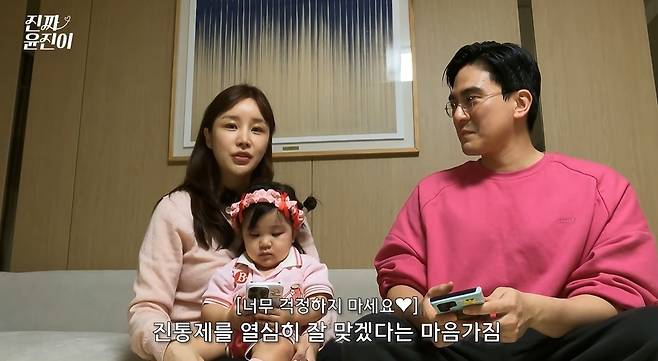 ‘진짜 윤진이’ 영상 캡처