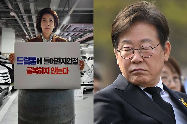 국민의힘 나경원 의원(왼쪽)이 더불어민주당 이재명 전 대표를 겨냥해 올린 드럼통 사진. 나 의원 인스타그램 캡처·공동취재