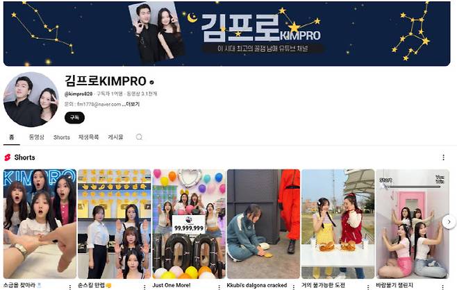 (사진=김프로 유튜브 갈무리)