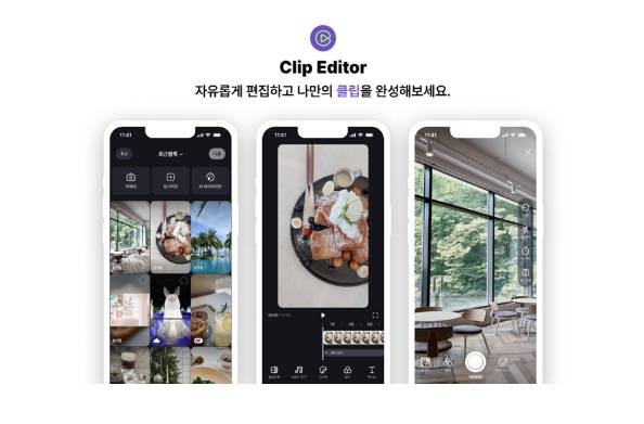 네이버와 유니버설뮤직이 최근 음원 라이선스를 계약, 클립 창작자의 클립 생태계를 활성화한다. 사진 | 네이버