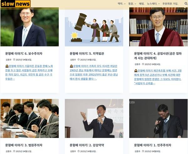 ▲ 김훤주 전 기자가 슬로우뉴스에 쓴 '문형배 이야기'