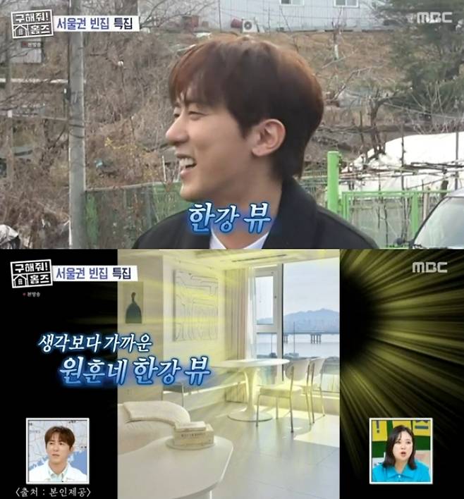 /사진=MBC '구해줘! 홈즈'
