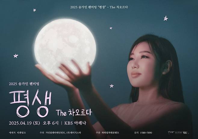 사진 제공=가인달엔터테인먼트, 제이지스타