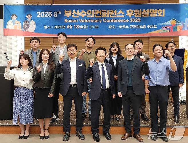 18일 서울 코엑스에서 열린 부산수의콘퍼런스 후원설명회 참석자들이 기념사진을 찍고 있다. ⓒ 뉴스1 한송아 기자