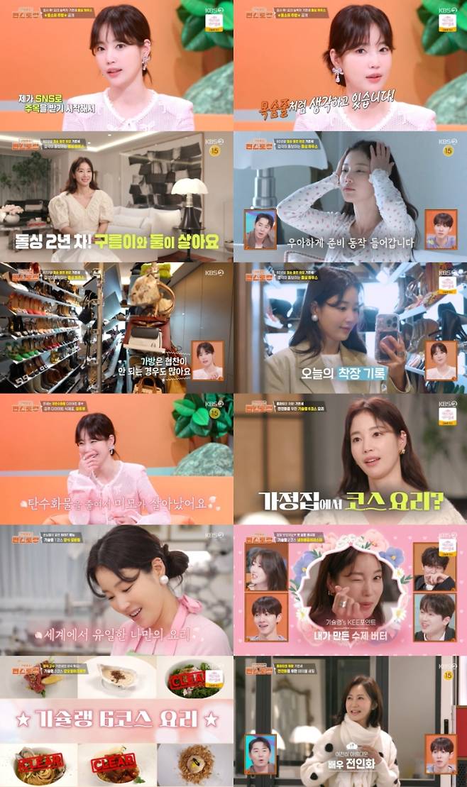 ‘편스토랑’ 기은세, 예쁨 그 자체 (사진: KBS)