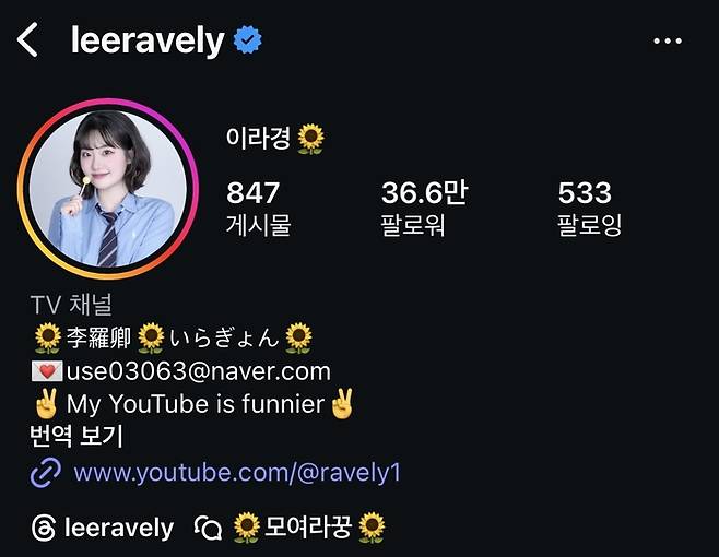 이라경 인스타그램 채널. 인스타그램 캡처