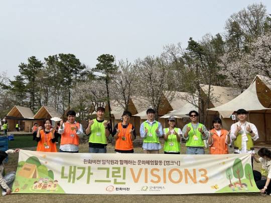 지난 17일 성남시 지역아동센터서 열린 '내가 그린 비전' 캠크닉(캠핑+피크닉) 행사에서 참가자들이 기념사진을 찍고 있다. 한화비전 제공