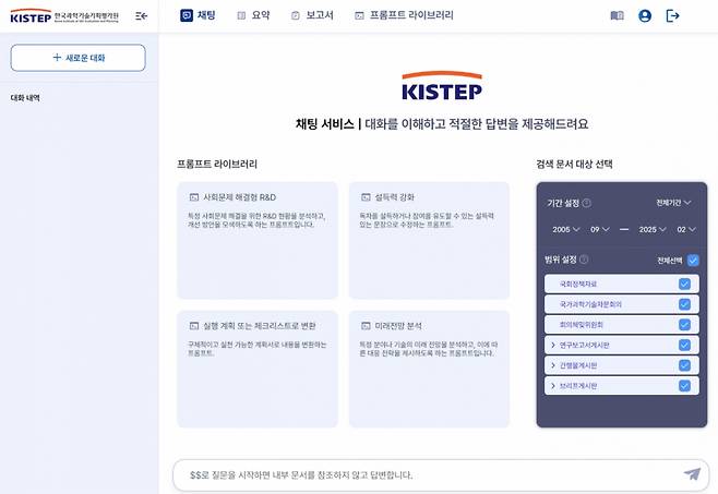 과학기술정책 특화 언어모델 '스파크'를 기반으로 한 KISTEP 자체 AI 서비스 '키스텝-젠' 화면 /사진=KISTEP