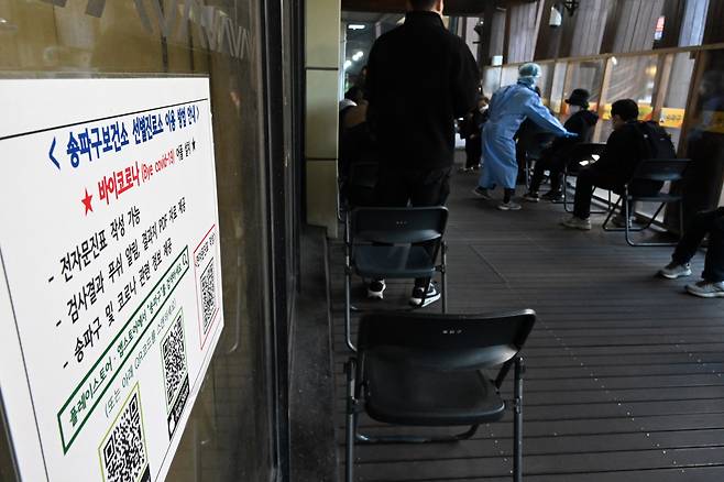 2022년 서울 송파구보건소 선별진료소를 찾은 시민들이 코로나19 검사를 받기위해 대기하고 있다. 임세준 기자