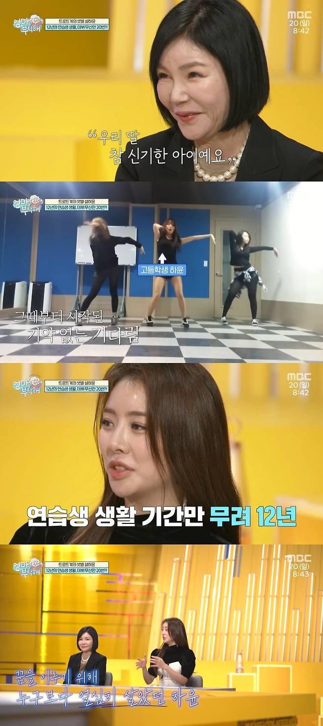 MBC ‘엄마를 부탁해’ 캡처