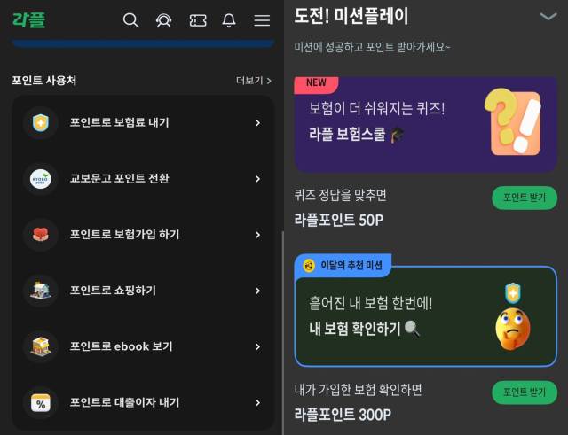 교보라플의 만보기 포인트 사용처(좌)와 포인트를 추가 적립할 수 있는 미션플레이 서비스.