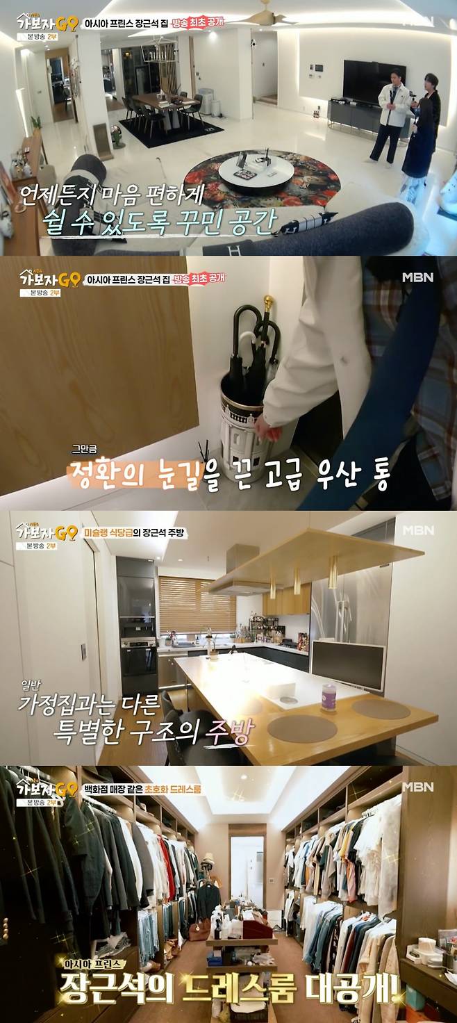 사진 = MBN '가보자GO 시즌4'