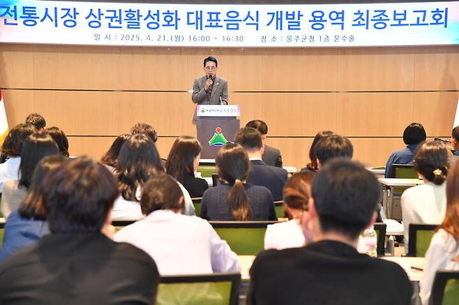 이순걸 군수가 '울주군 전통시장 상권활성화 대표음식 개발용역 최종보고회'에서 발언하고 있다. 울주군 제공