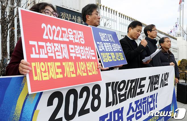 서울 종로구 세종대로 정부서울청사 정문에서 2023년 12월 31일 열린 '2028 대입제도 개편 시안' 전면 수정 촉구 기자회견. /뉴스1 ⓒ News1 김명섭 기자