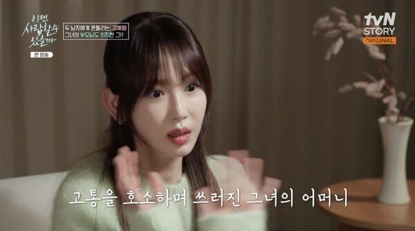 사진=tvN STORY '이젠 사랑할 수 있을까'