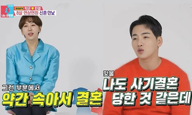 SBS ‘동상이몽 2-너는 내 운명’
