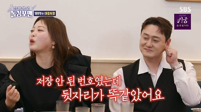 사진=SBS '신발벗고 돌싱포맨'