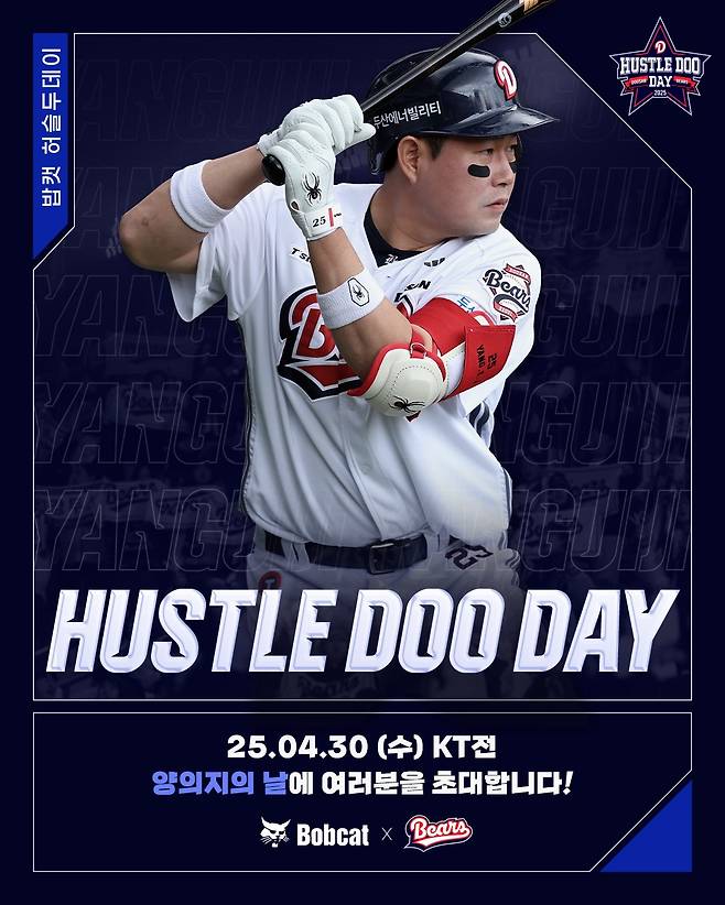 두산 베어스는 오는 30일 서울 잠실구장에서 열리는 KT 위즈와 정규시즌 홈 경기에서 '양의지 밥캣허슬두데이' 행사를 진행한다고 22일 밝혔다.(두산 베어스 제공)