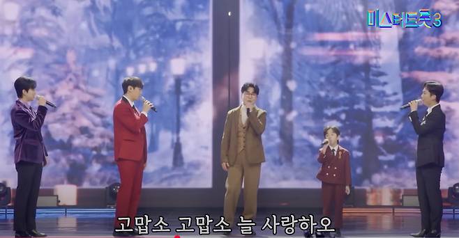 미스터트롯3 레전드 미션에서 추혁진(맨 왼쪽부터), 강훈, 유지우, 남승민과 함께 특별 무대를 꾸민 조항조(맨 가운데) /TV조선 유튜브 캡쳐