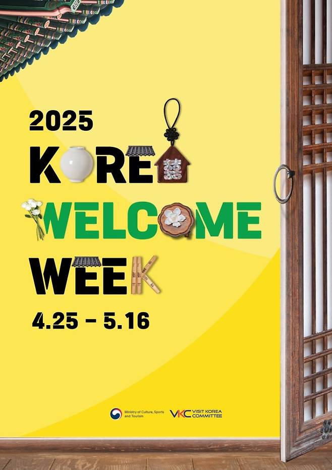 한국방문의해위원회 제공