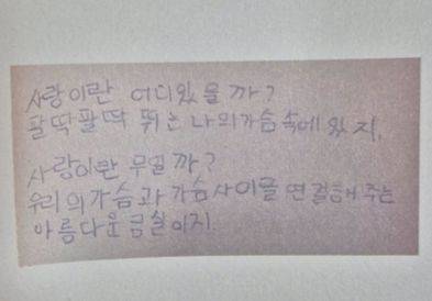 한강 작가의 신간 마지막 페이지에 실린 육필 원고 사진. 작가가 여덟살 때 쓴 시로 2024년 노벨문학상 수상자 강연문의 일부가 됐다. 사진 문학과지성사