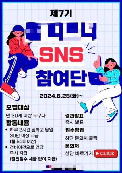 SNS 고수익 부업 홍보 포스터 / 사진 = 피해자 제공