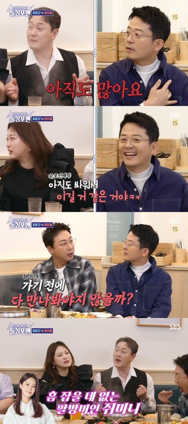 SBS '신발 벗고 돌싱포맨'/SBS '신발 벗고 돌싱포맨' 방송 캡처