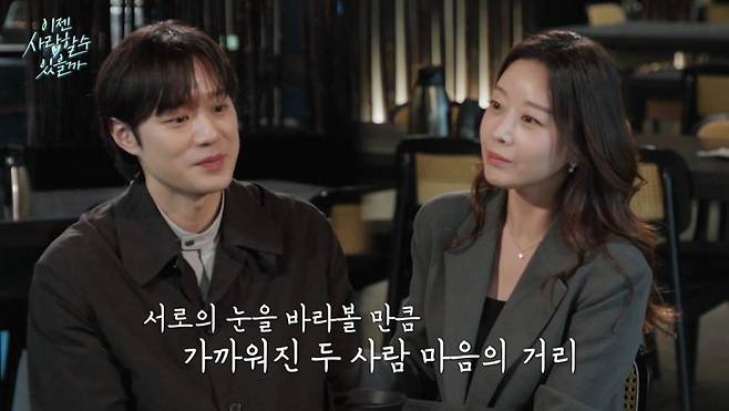 tvN 스토리 ‘이젠 사랑할 수 있을까’