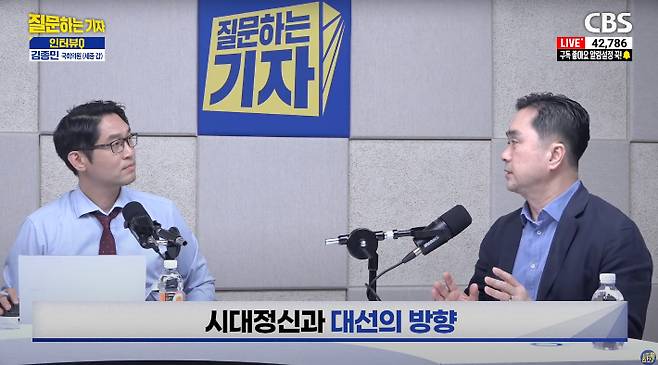 유튜브 'CBS 질문하는 기자' 캡처