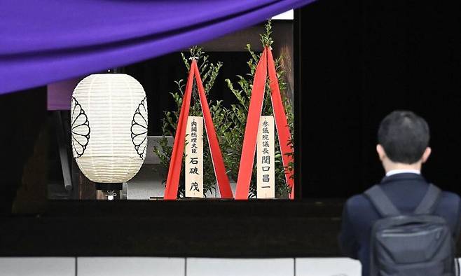 21일 일본 도쿄 야스쿠니신사에 이시바 시게루 총리가 봉납한 공물이 놓여 있다. 연합뉴스