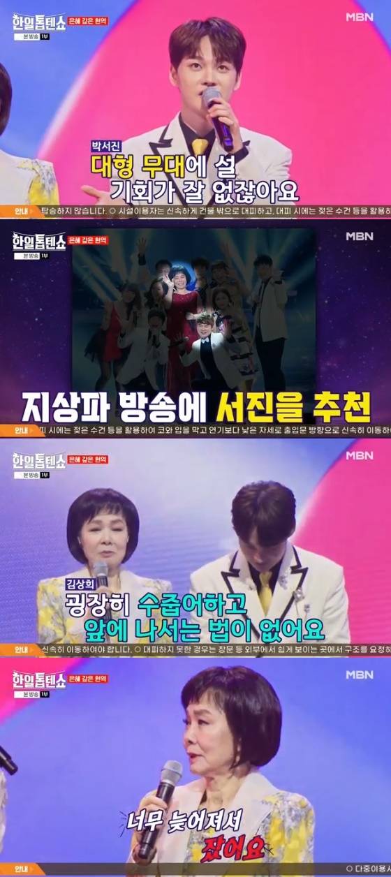 /사진= MBN 예능 '한일톱텐쇼' 방송화면