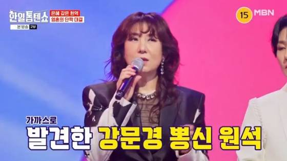 /사진= MBN 예능 '한일톱텐쇼' 방송화면