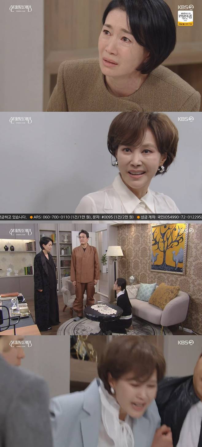 사진 = KBS2 '신데렐라 게임'