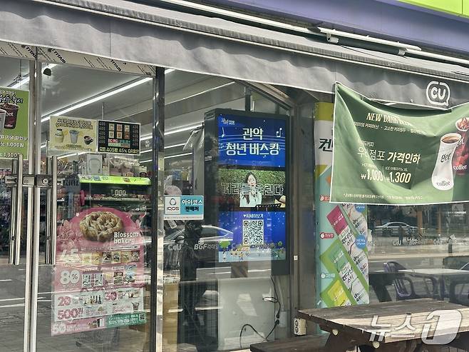 관악구 편의점 내 미디어보드에 구정 홍보 영상이 송출되고 있다.(관악구청 제공)