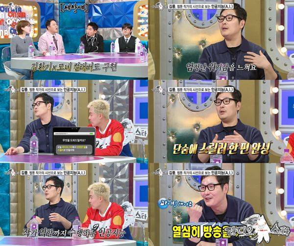 사진=MBC '라디오스타'