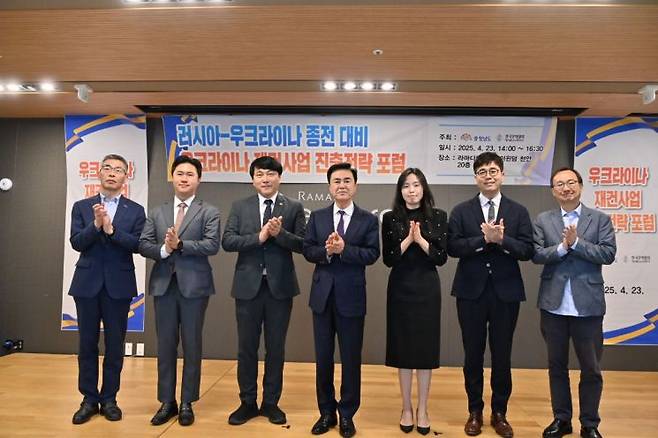 우크라이나 재건사업 진출 전략을 모색하기 위해 열린 포럼에 함께한 김태흠 충남지사와 최고경영자, 발표자들