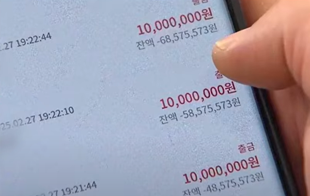 2월 27일 휴대폰이 해킹돼 생활자금 총 5,000만 원을 인출당하는 피해를 입은 자영업자 A씨의 휴대폰 화면. '김현정의 뉴스쇼' 유튜브 채널 캡처