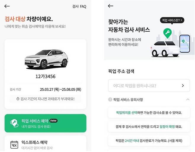 픽업 서비스 예약 버튼을 눌러 픽업 서비스를 받을 주소를 검색하는 모습 / 출처=휘슬