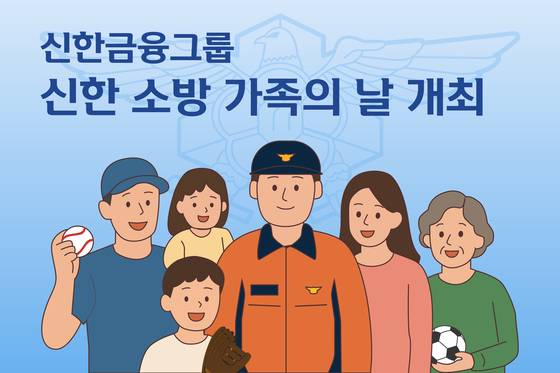 사진 신한금융그룹