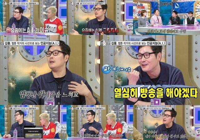 MBC ‘라디오스타’