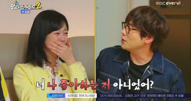 MBC에브리원 ‘위대한 가이드2’ 캡처