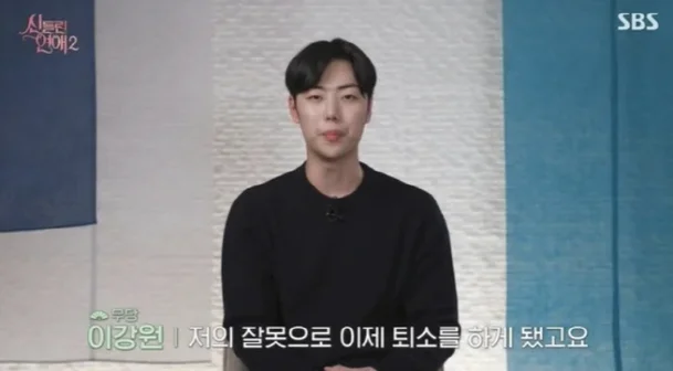 SBS ‘신들린연애2’