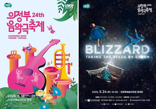 의정부 음악극 축제 포스터(왼쪽)와 축제 폐막작 '블리자드'