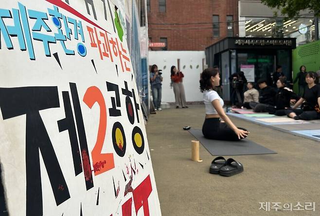 제2공항 건설을 반대하는 이색적인 시민운동회가 24일 오후 제주시청 벽화 앞에서 열렸다. ⓒ제주의소리