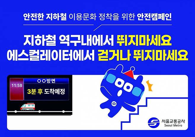 서울교통공사 제공.